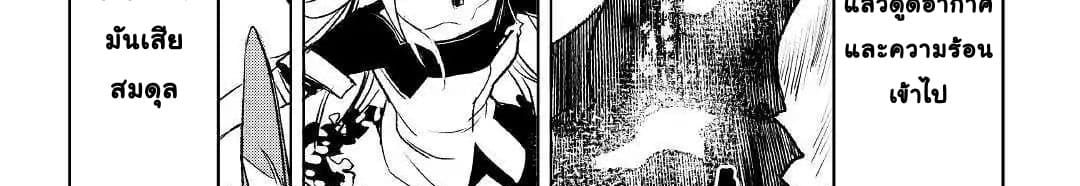 Kuro no Souzou Shoukanshi - Tenseisha no Hangyaku page 122