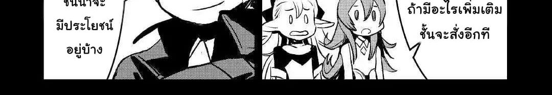 Kuro no Souzou Shoukanshi - Tenseisha no Hangyaku page 136