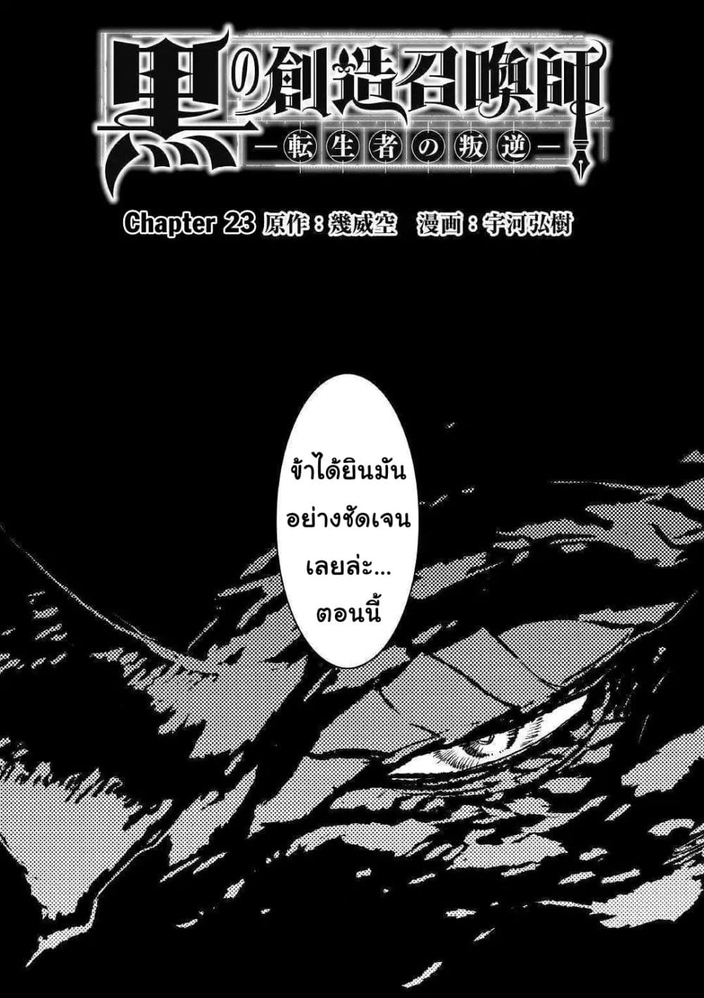 Kuro no Souzou Shoukanshi - Tenseisha no Hangyaku page 1
