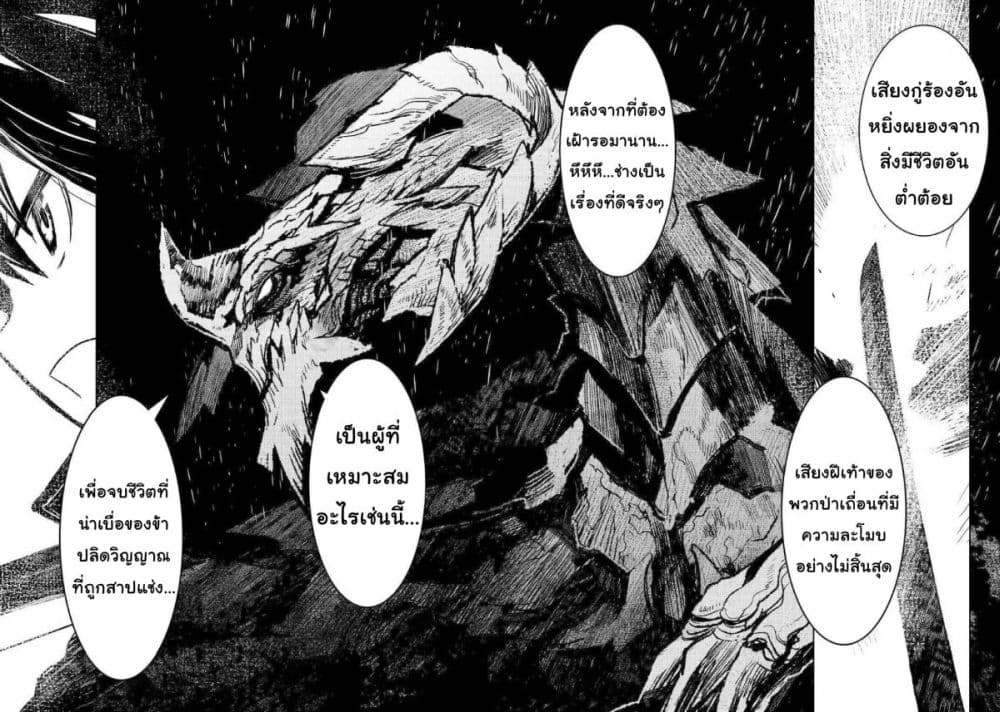 Kuro no Souzou Shoukanshi - Tenseisha no Hangyaku page 2