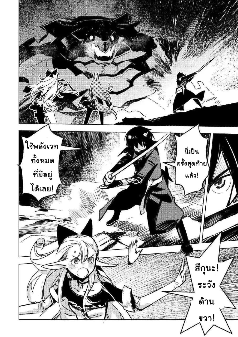 Kuro no Souzou Shoukanshi - Tenseisha no Hangyaku page 3