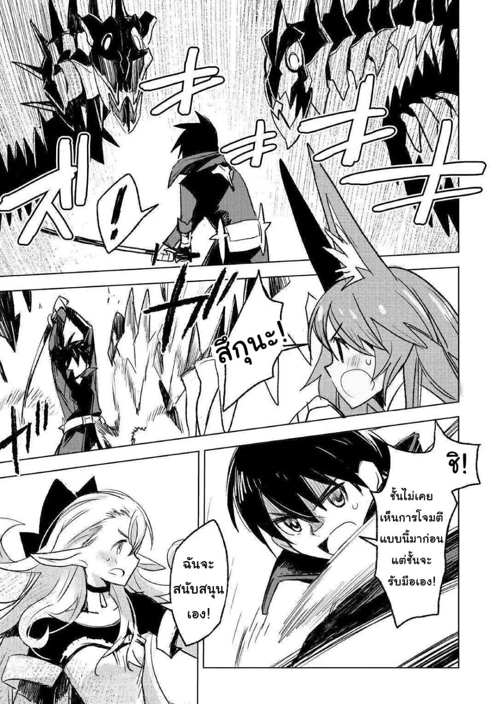 Kuro no Souzou Shoukanshi - Tenseisha no Hangyaku page 4