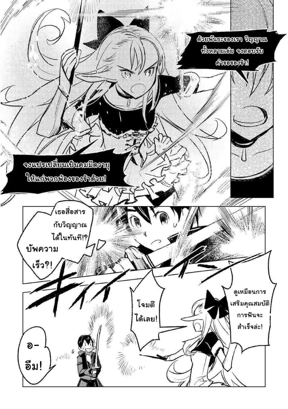 Kuro no Souzou Shoukanshi - Tenseisha no Hangyaku page 5