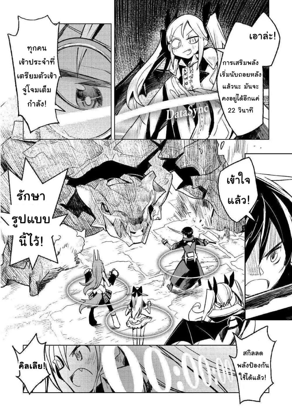 Kuro no Souzou Shoukanshi - Tenseisha no Hangyaku page 7