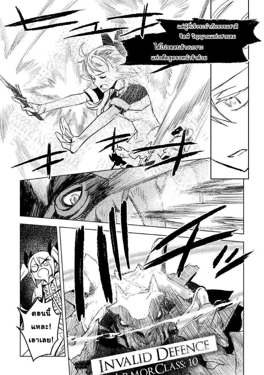 Kuro no Souzou Shoukanshi - Tenseisha no Hangyaku page 8