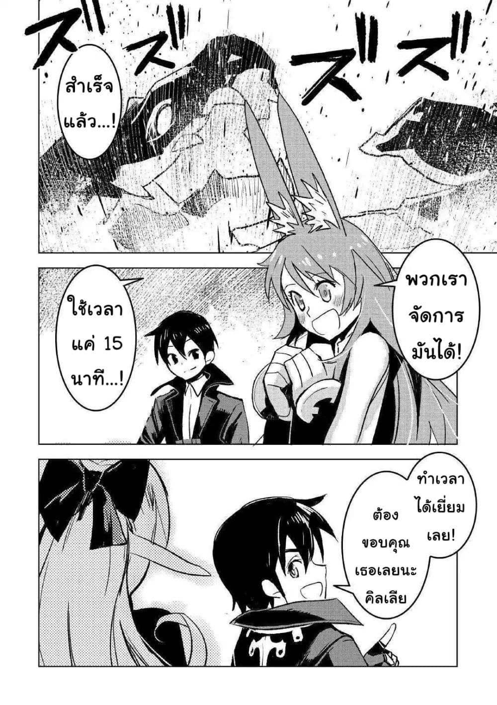 Kuro no Souzou Shoukanshi - Tenseisha no Hangyaku page 12