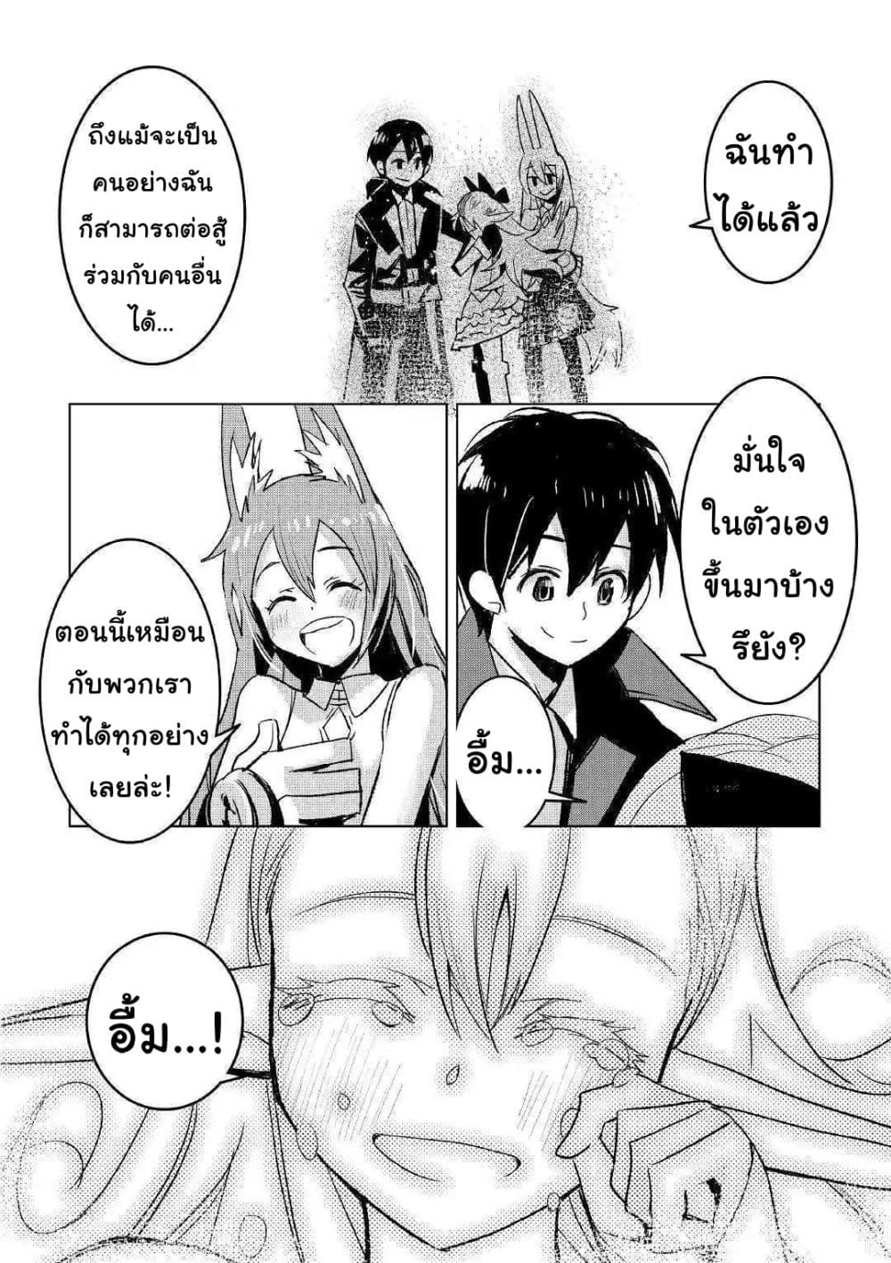 Kuro no Souzou Shoukanshi - Tenseisha no Hangyaku page 14