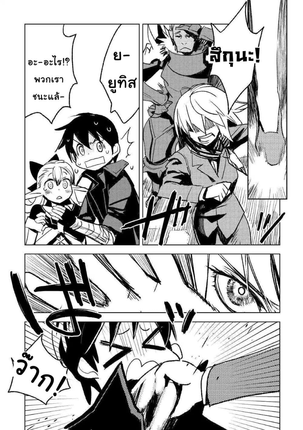 Kuro no Souzou Shoukanshi - Tenseisha no Hangyaku page 15
