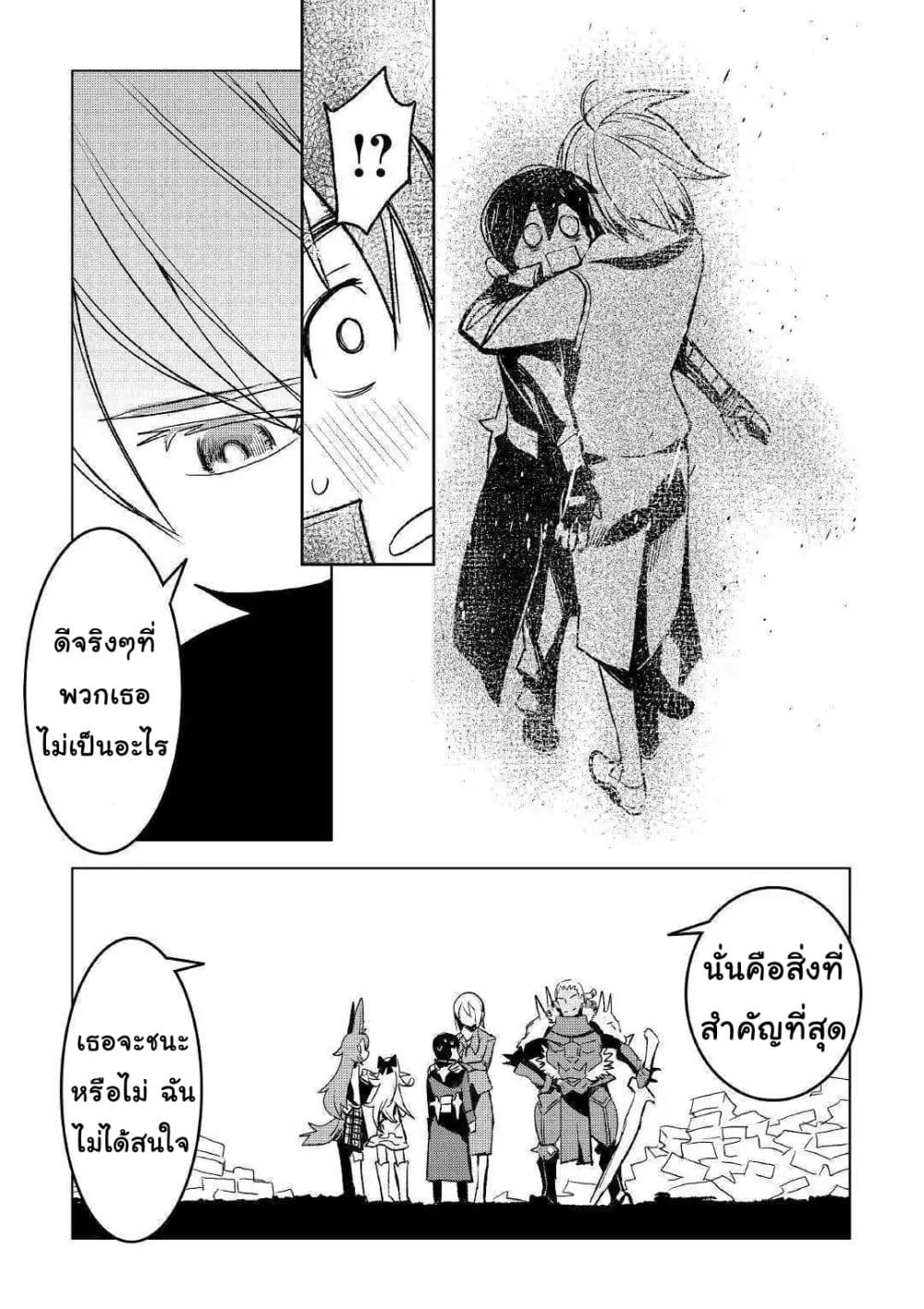 Kuro no Souzou Shoukanshi - Tenseisha no Hangyaku page 16