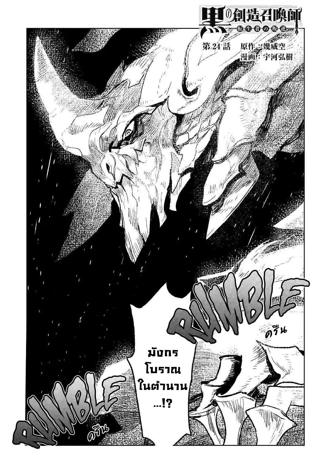 Kuro no Souzou Shoukanshi - Tenseisha no Hangyaku page 1