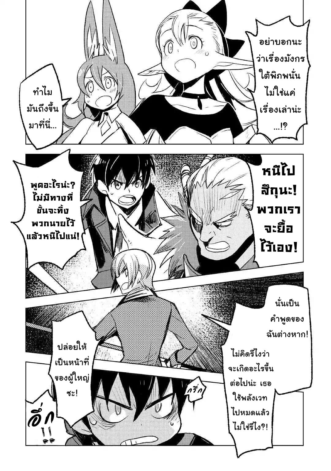 Kuro no Souzou Shoukanshi - Tenseisha no Hangyaku page 2