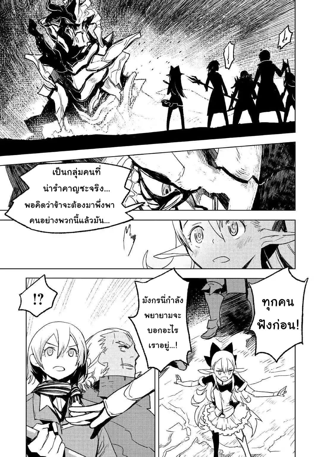 Kuro no Souzou Shoukanshi - Tenseisha no Hangyaku page 3