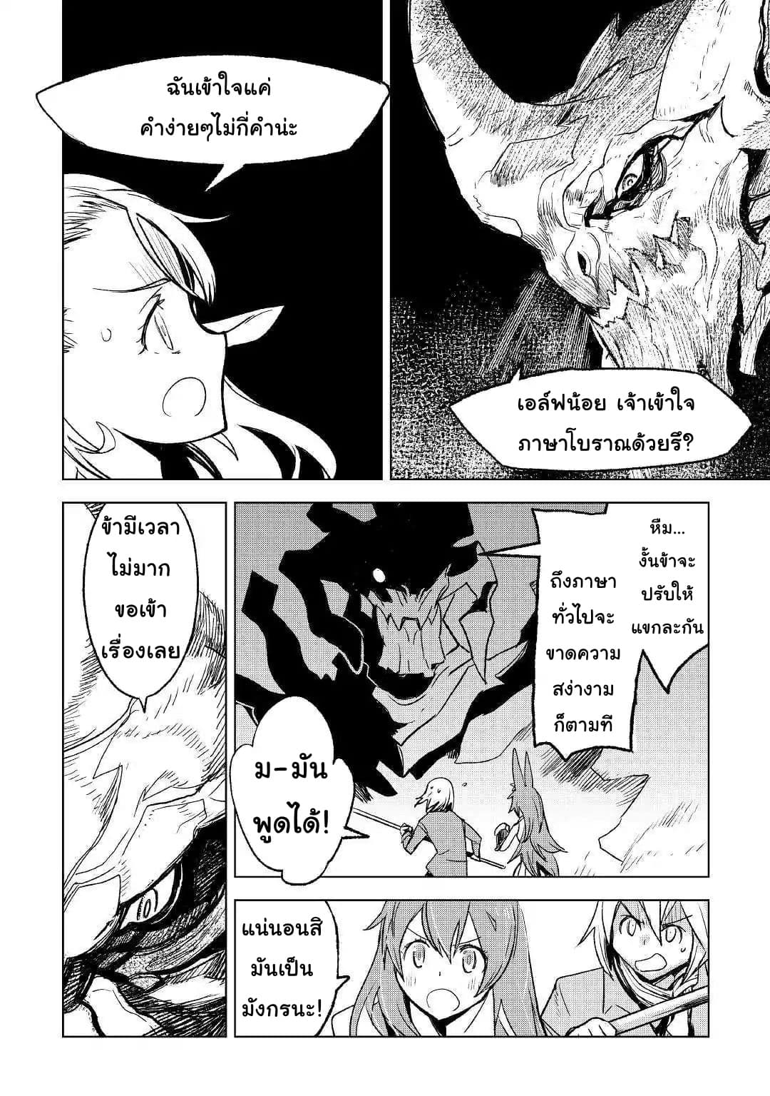 Kuro no Souzou Shoukanshi - Tenseisha no Hangyaku page 4