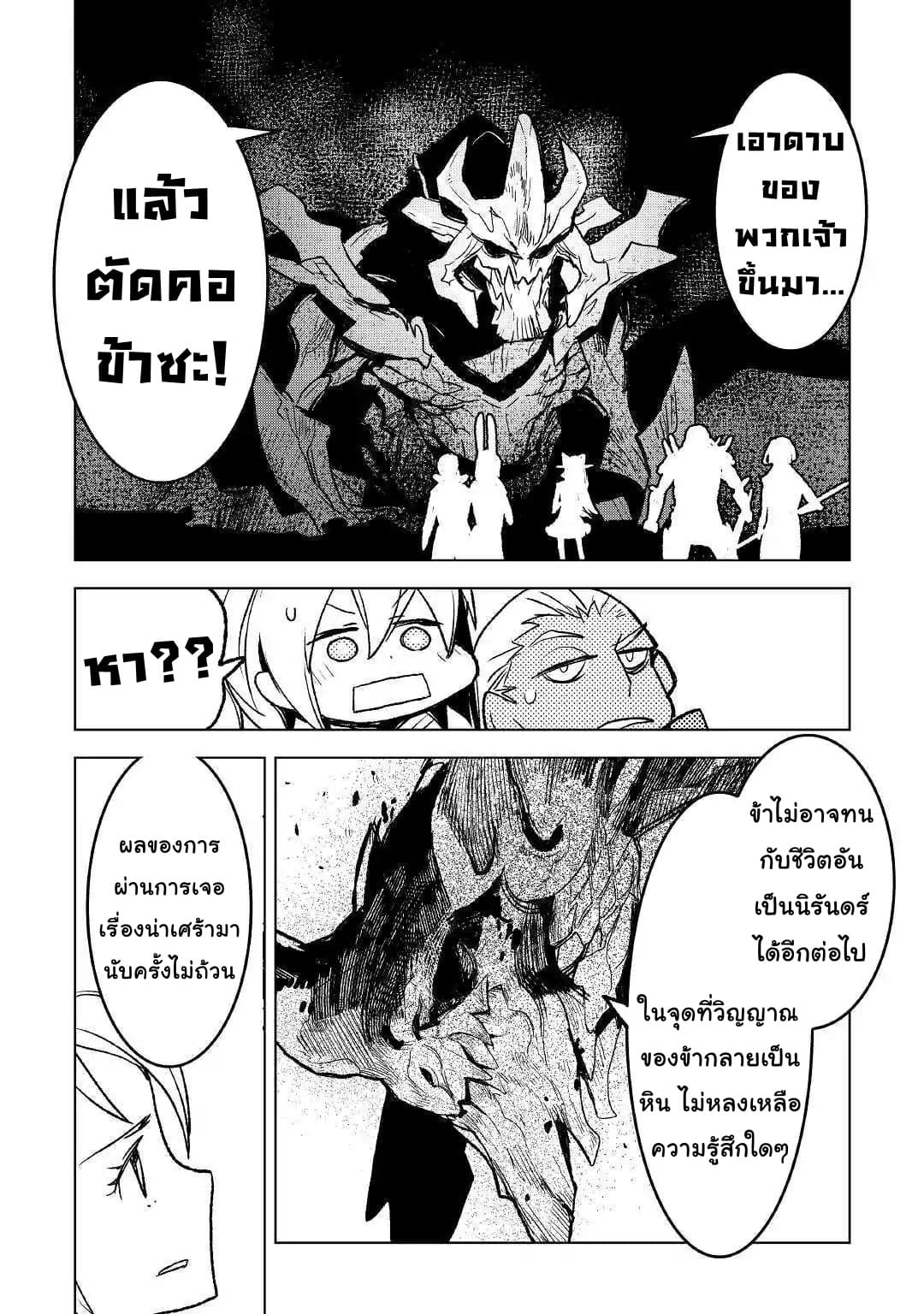 Kuro no Souzou Shoukanshi - Tenseisha no Hangyaku page 5