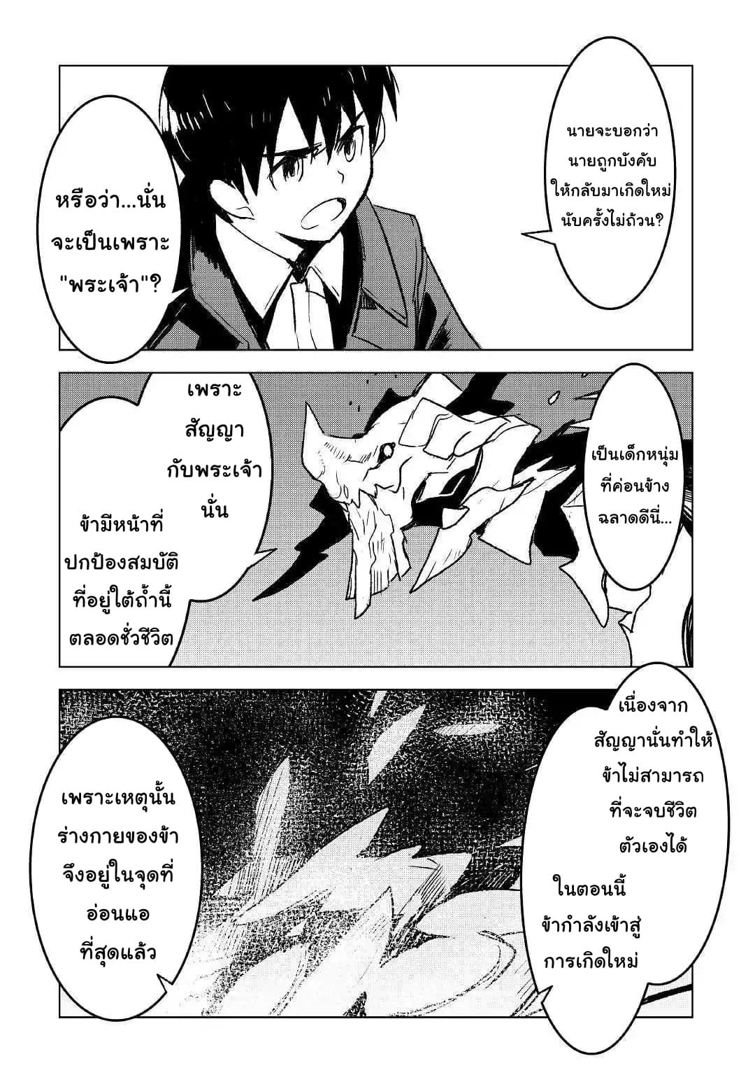 Kuro no Souzou Shoukanshi - Tenseisha no Hangyaku page 6