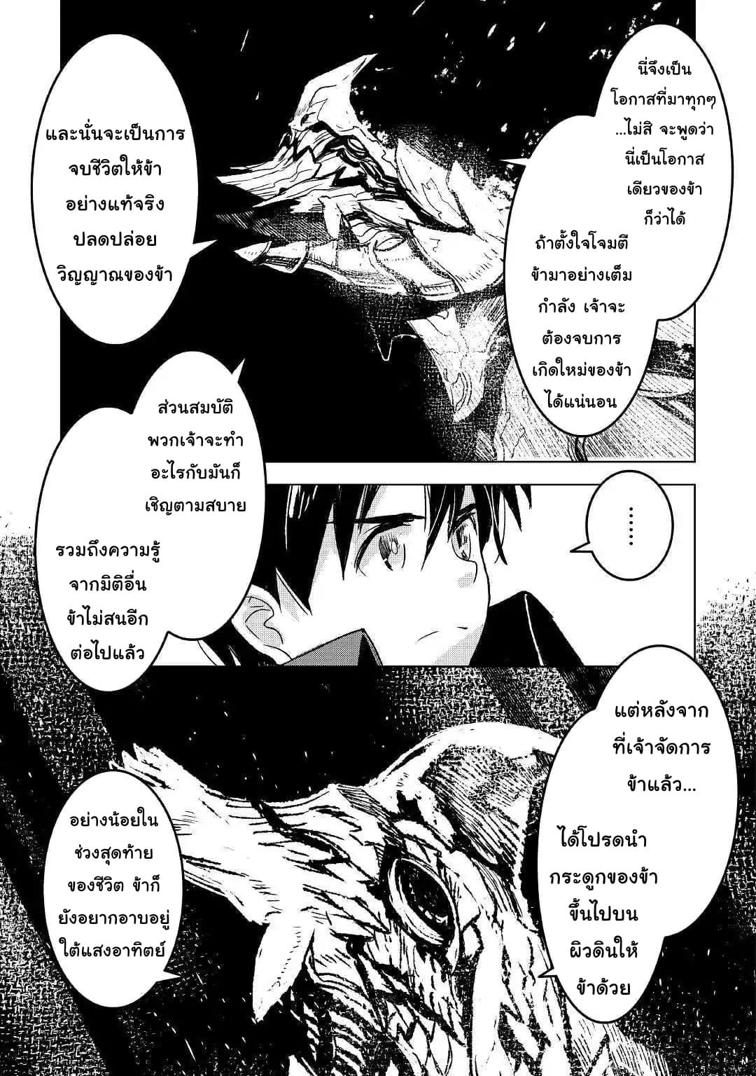 Kuro no Souzou Shoukanshi - Tenseisha no Hangyaku page 7