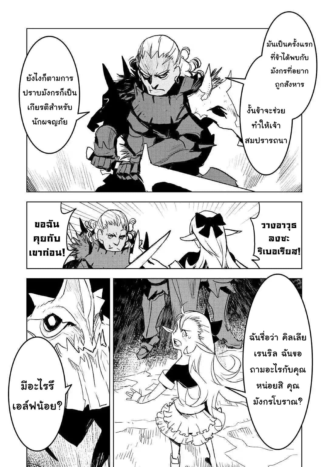 Kuro no Souzou Shoukanshi - Tenseisha no Hangyaku page 8