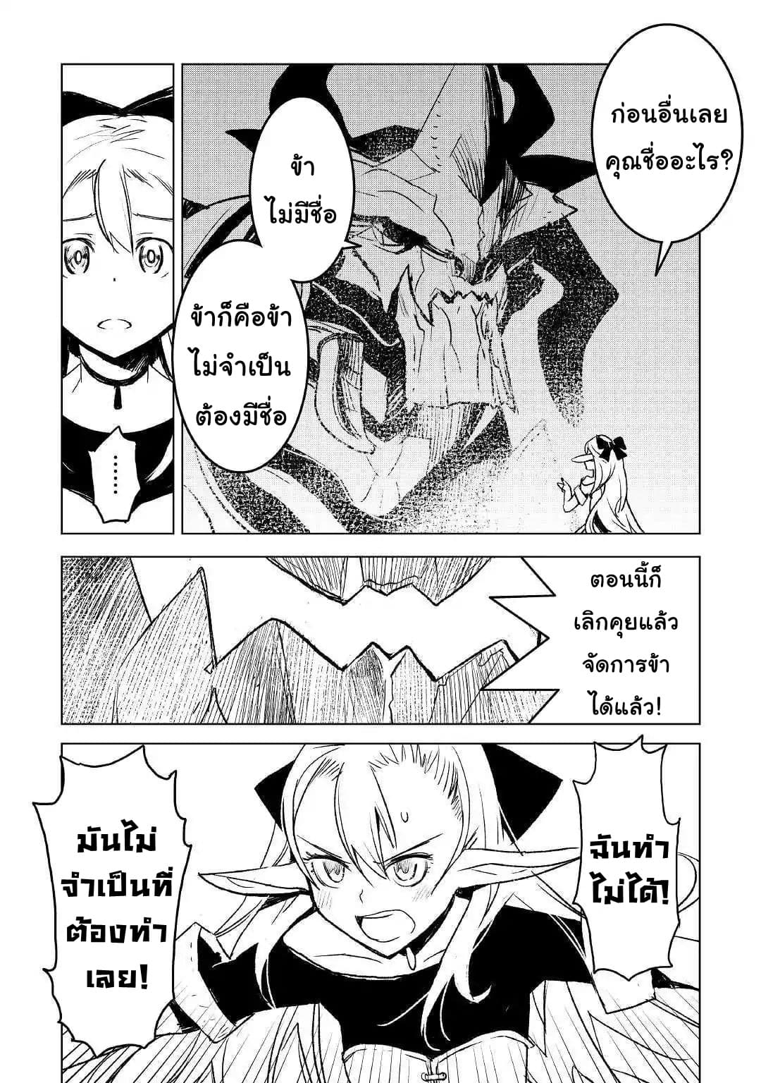Kuro no Souzou Shoukanshi - Tenseisha no Hangyaku page 9