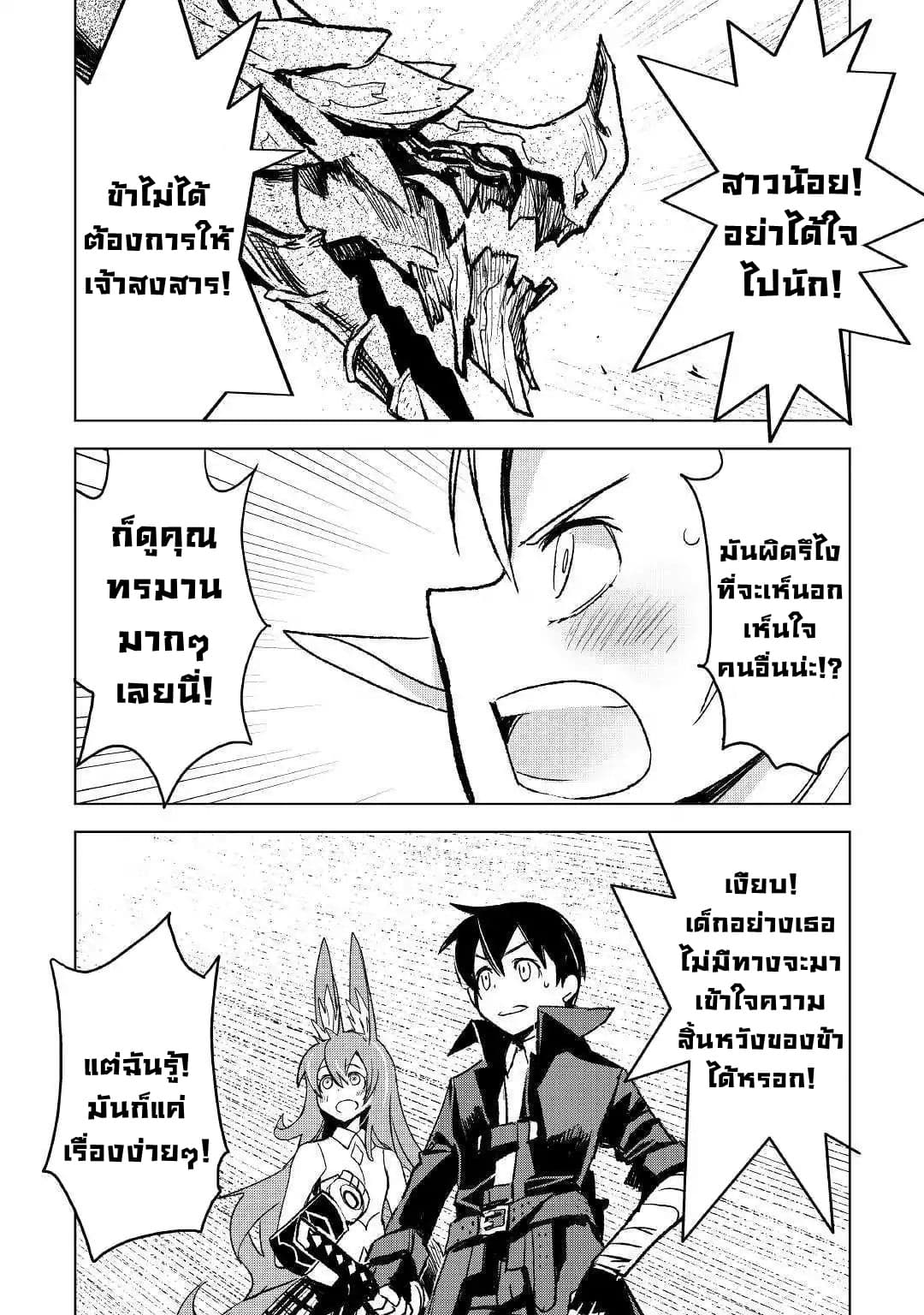 Kuro no Souzou Shoukanshi - Tenseisha no Hangyaku page 10