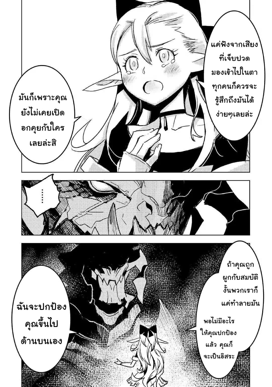 Kuro no Souzou Shoukanshi - Tenseisha no Hangyaku page 11