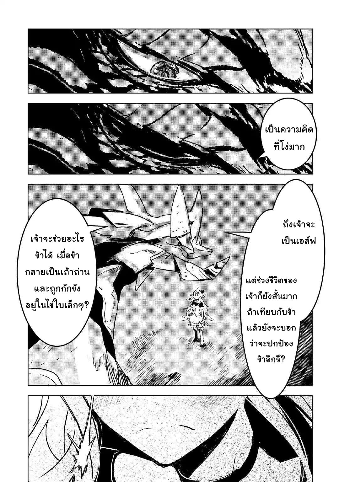 Kuro no Souzou Shoukanshi - Tenseisha no Hangyaku page 12