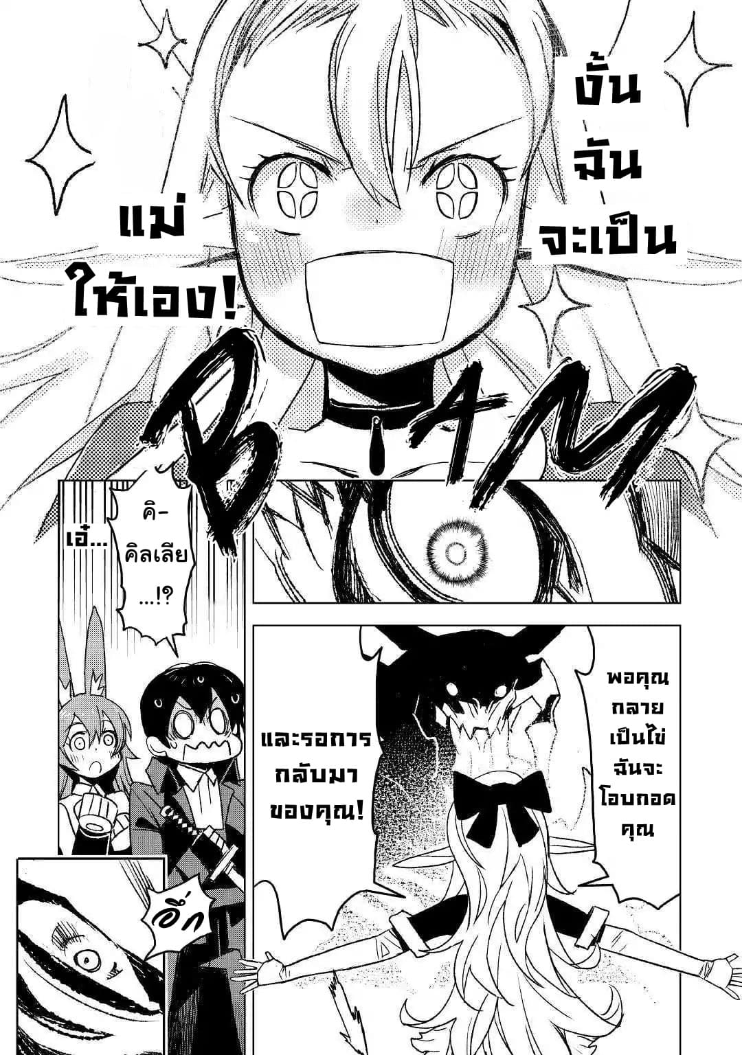 Kuro no Souzou Shoukanshi - Tenseisha no Hangyaku page 13