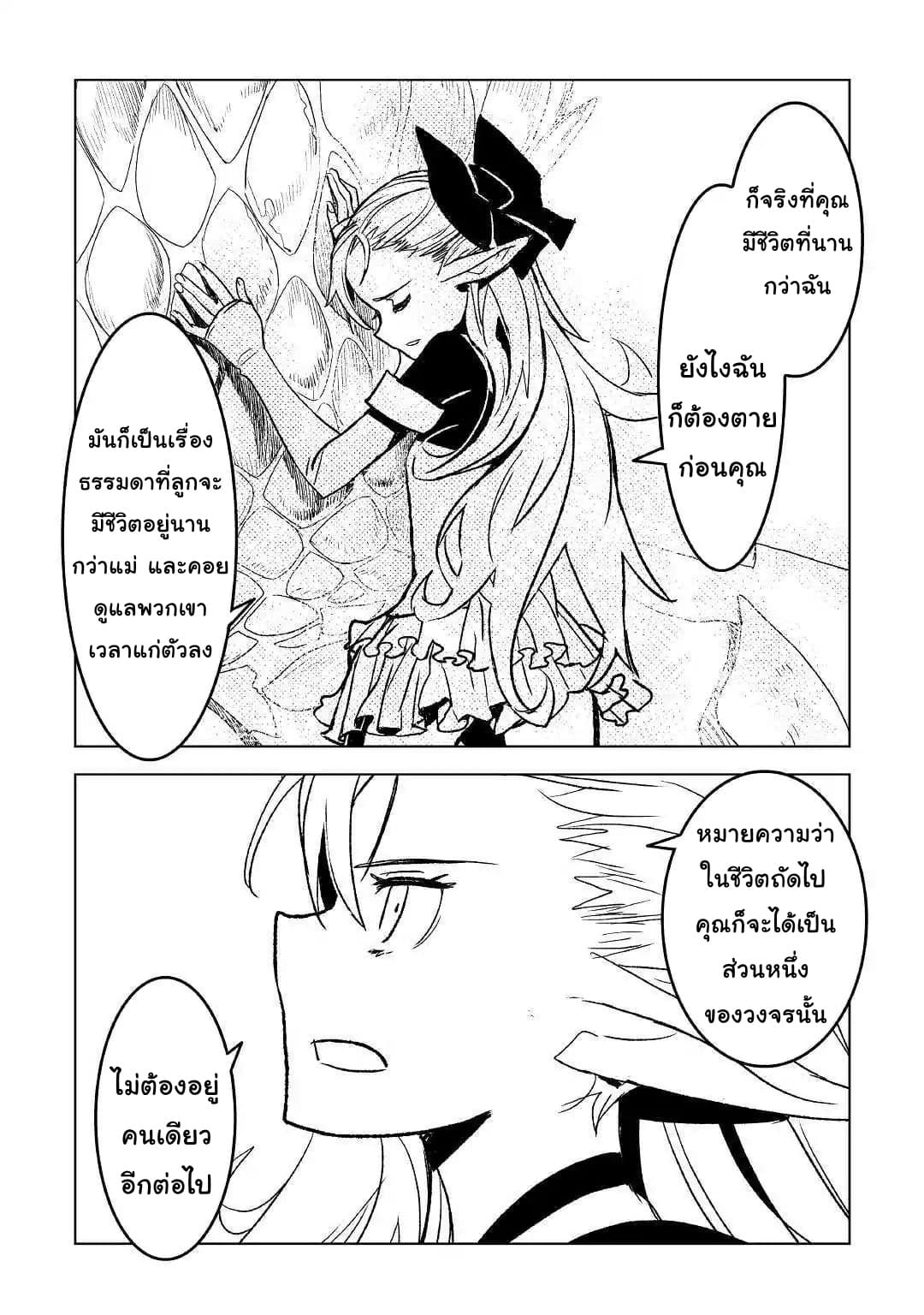 Kuro no Souzou Shoukanshi - Tenseisha no Hangyaku page 15