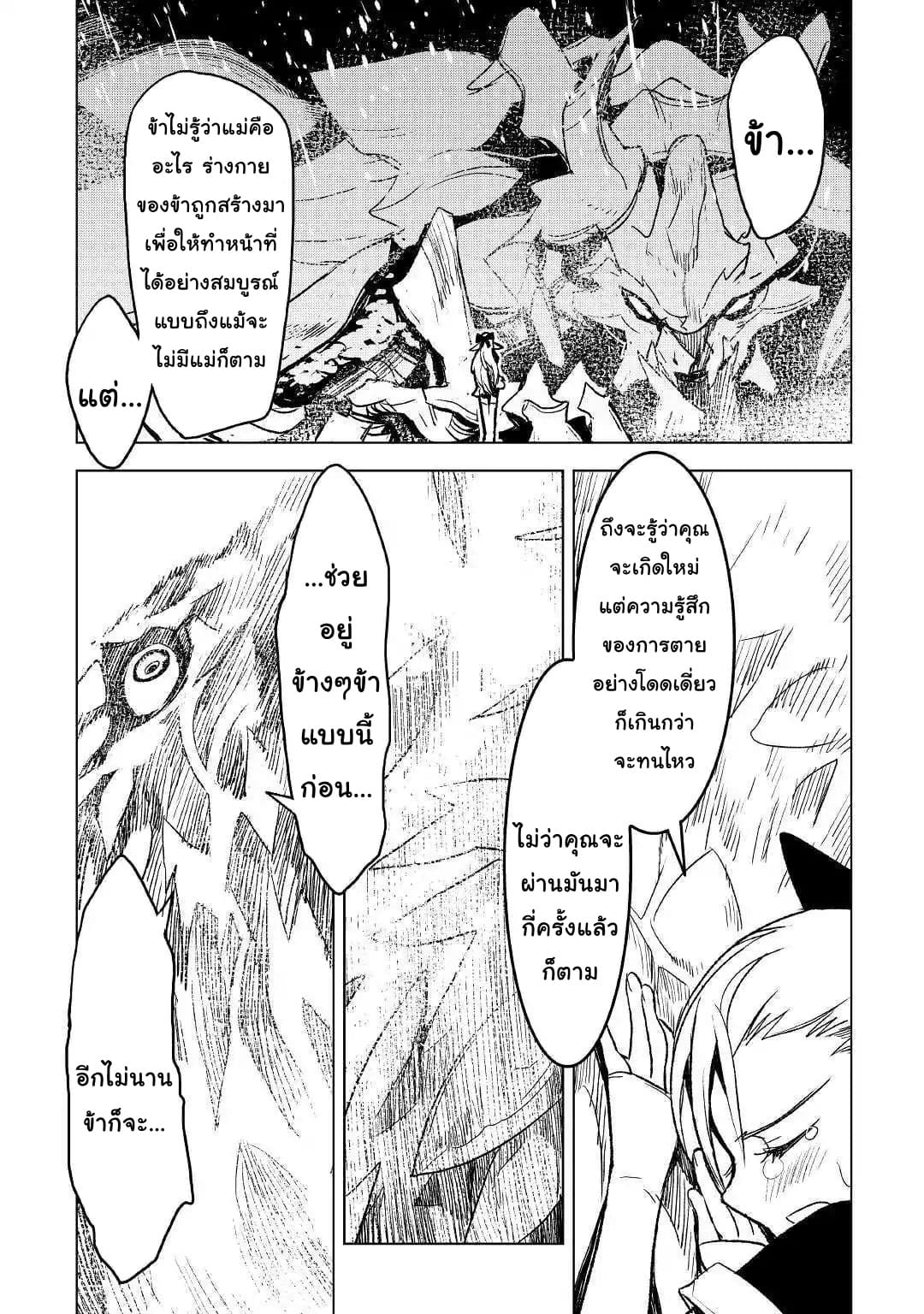 Kuro no Souzou Shoukanshi - Tenseisha no Hangyaku page 16