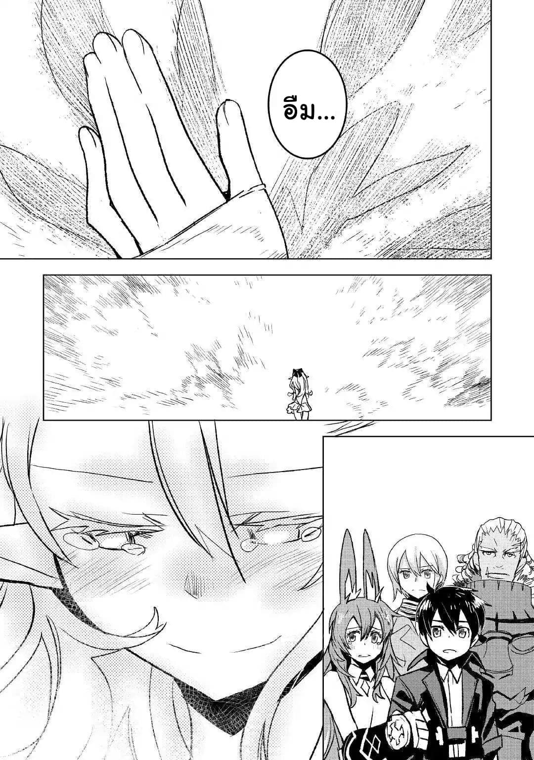 Kuro no Souzou Shoukanshi - Tenseisha no Hangyaku page 17