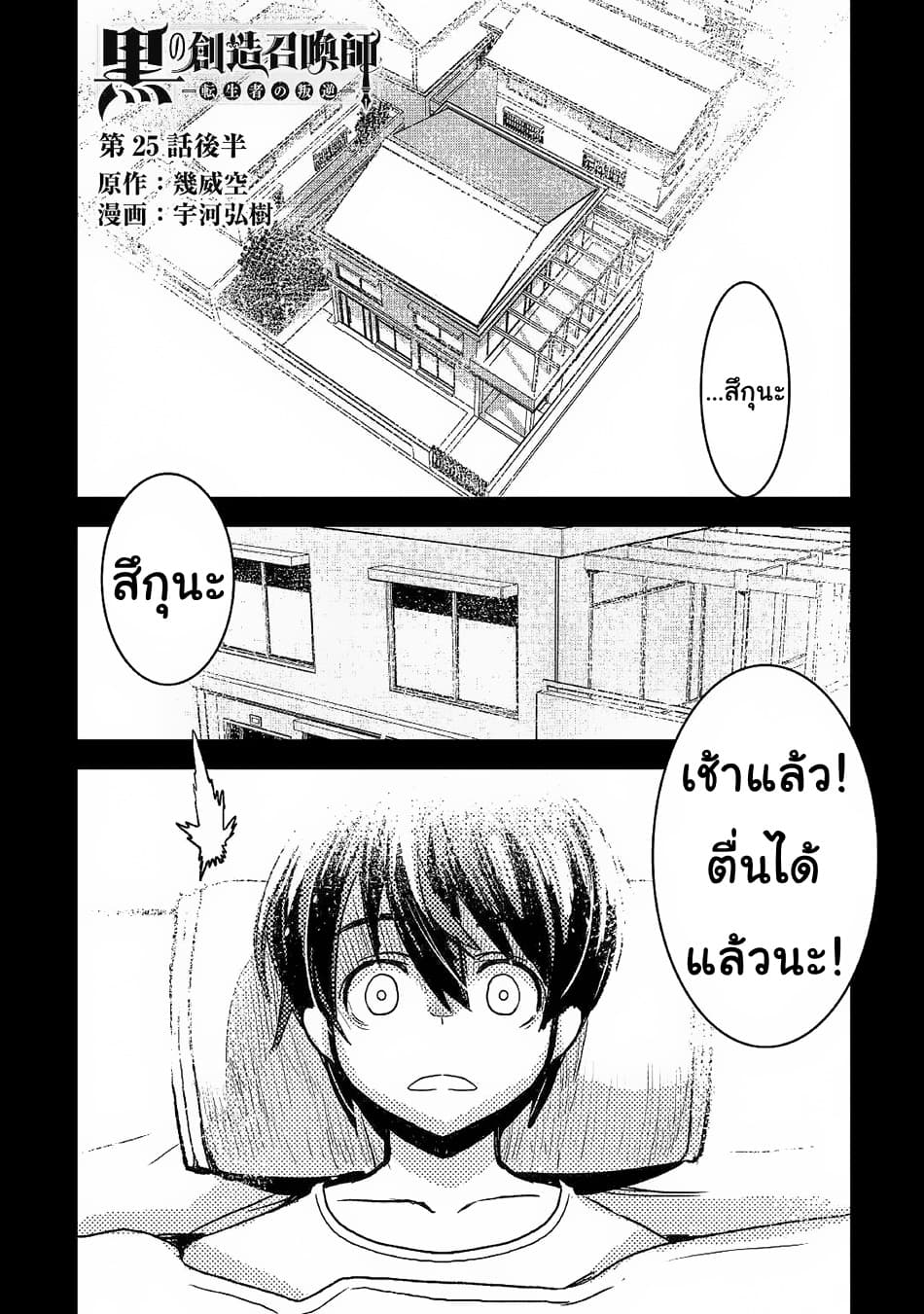 Kuro no Souzou Shoukanshi - Tenseisha no Hangyaku page 1