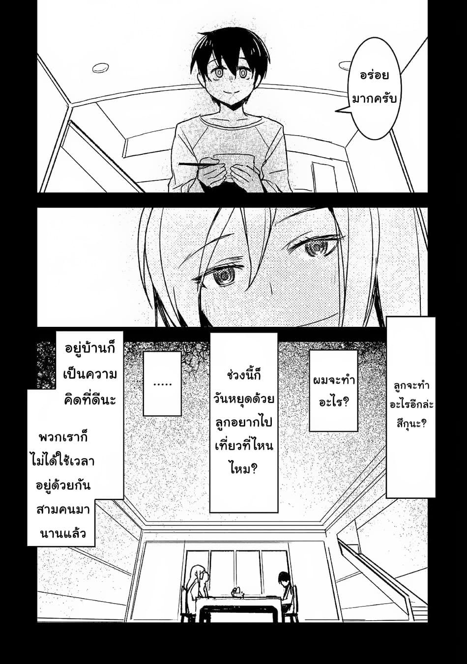 Kuro no Souzou Shoukanshi - Tenseisha no Hangyaku page 4