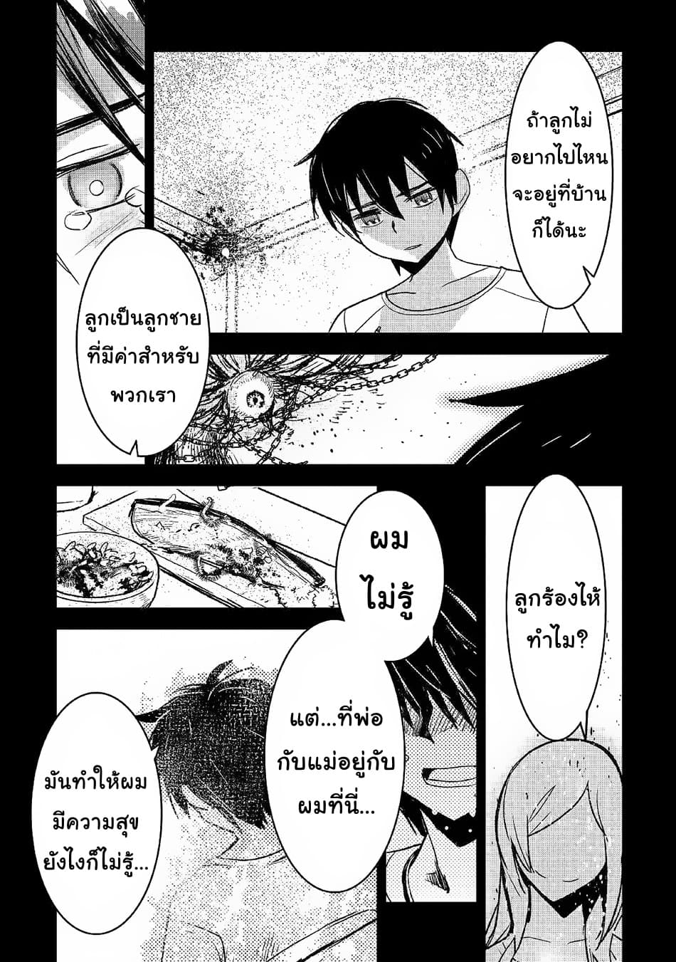 Kuro no Souzou Shoukanshi - Tenseisha no Hangyaku page 5