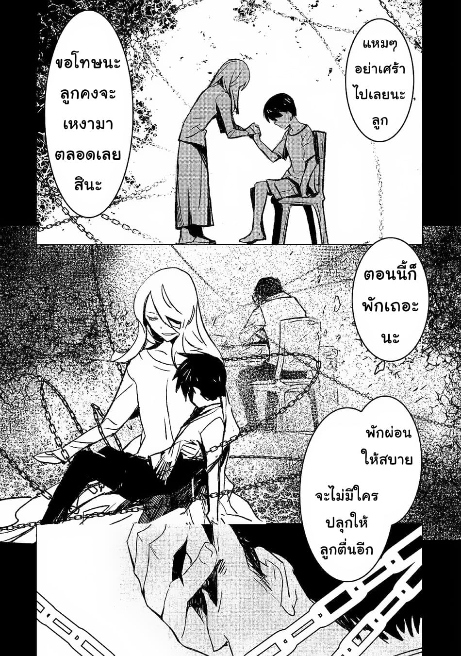 Kuro no Souzou Shoukanshi - Tenseisha no Hangyaku page 6