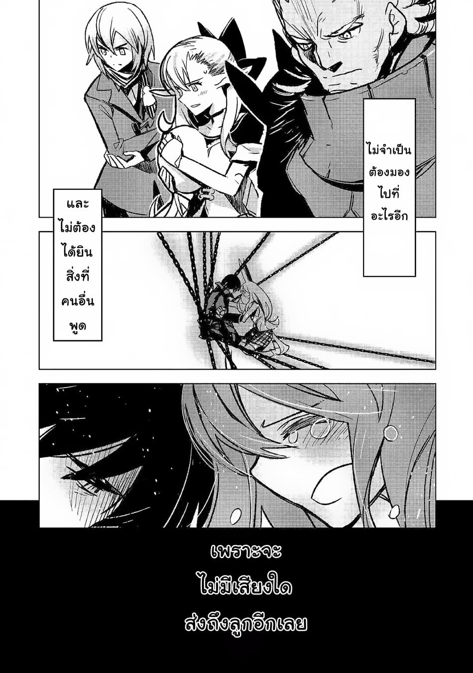 Kuro no Souzou Shoukanshi - Tenseisha no Hangyaku page 7