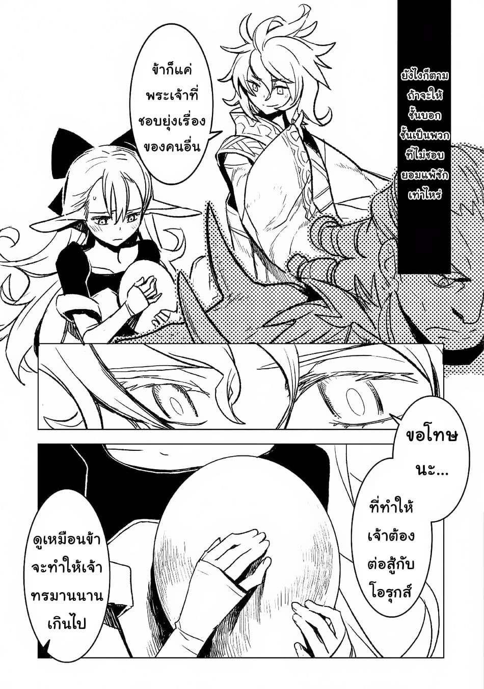 Kuro no Souzou Shoukanshi - Tenseisha no Hangyaku page 8