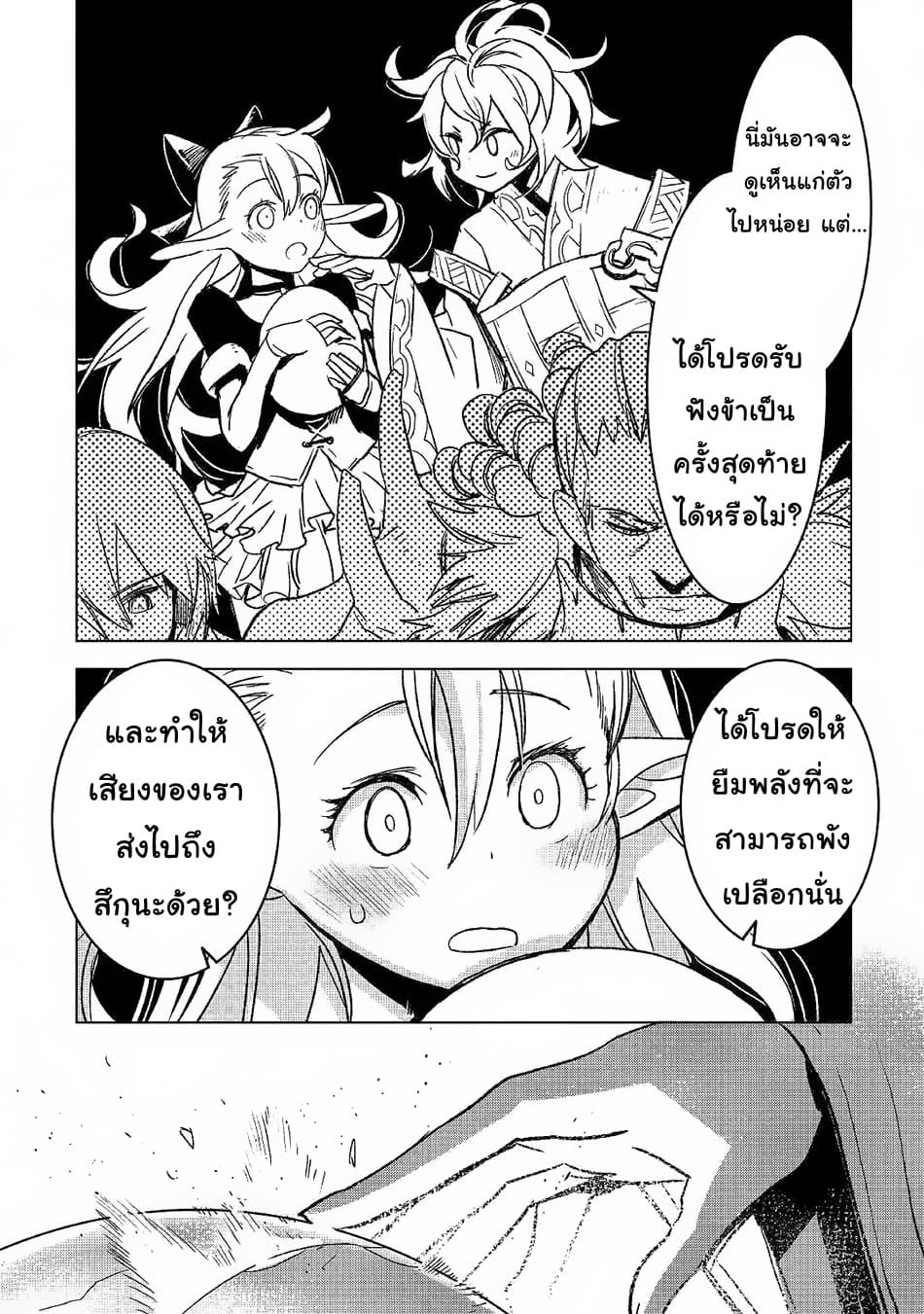 Kuro no Souzou Shoukanshi - Tenseisha no Hangyaku page 9