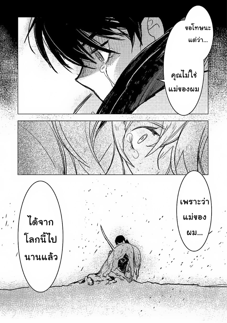 Kuro no Souzou Shoukanshi - Tenseisha no Hangyaku page 14