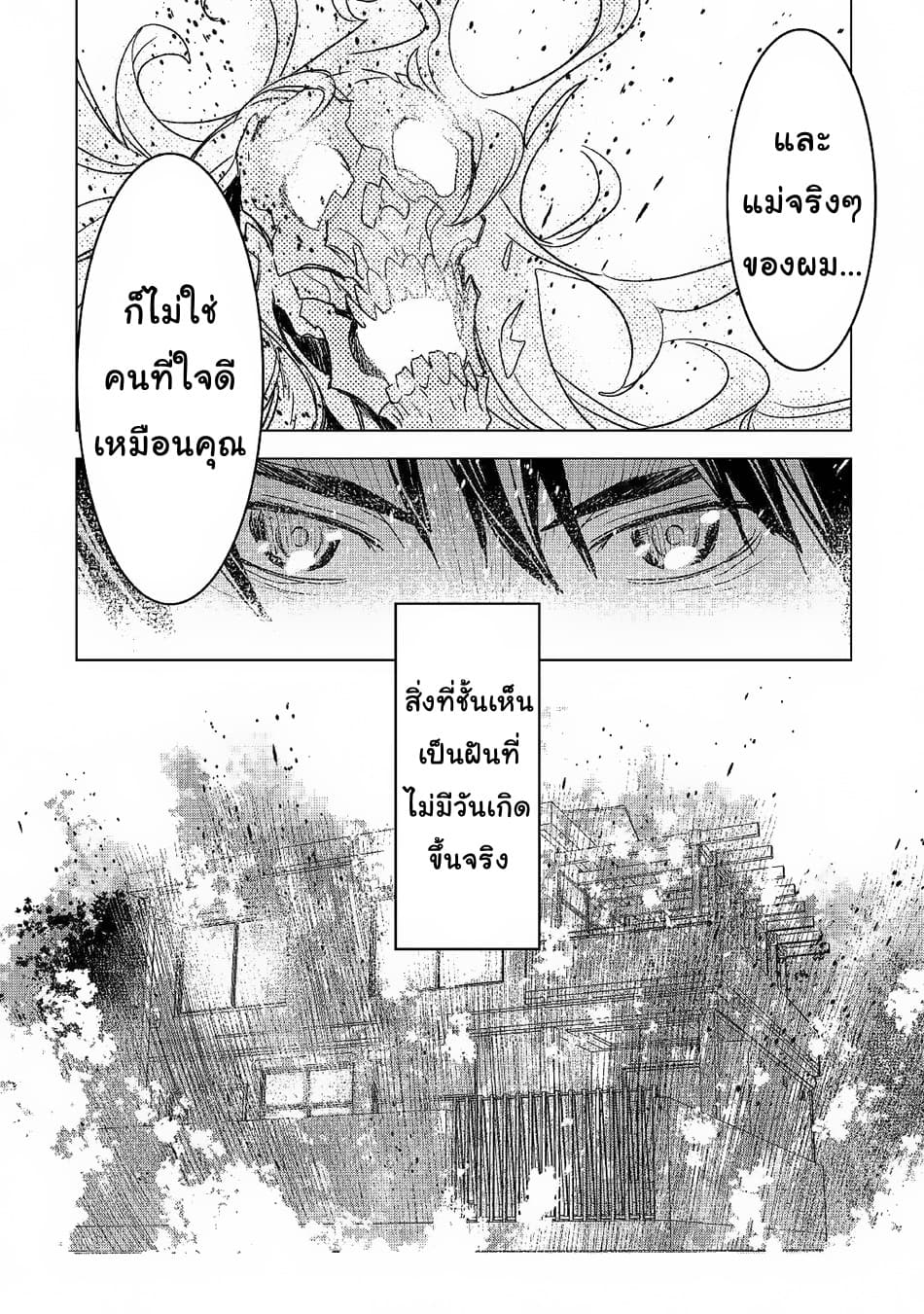 Kuro no Souzou Shoukanshi - Tenseisha no Hangyaku page 15