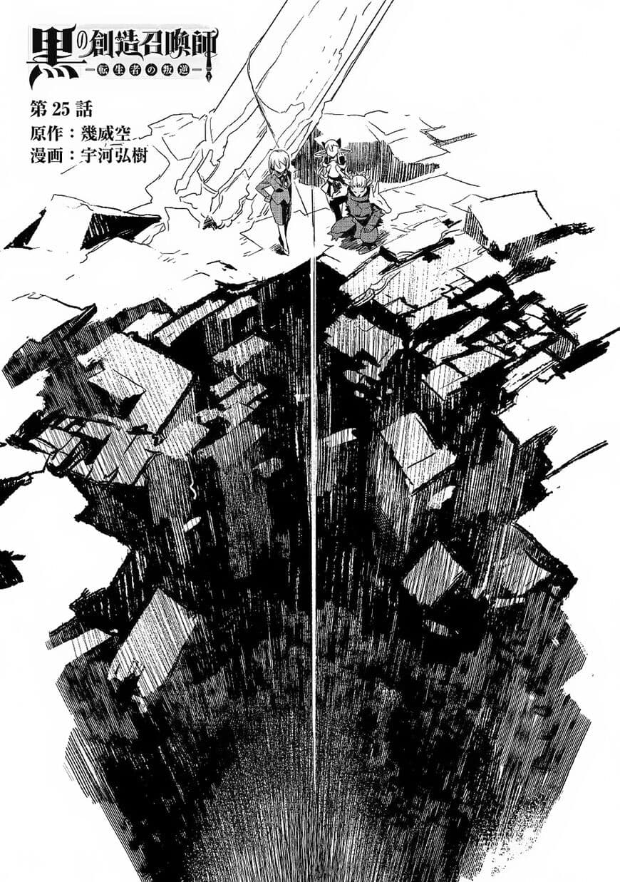 Kuro no Souzou Shoukanshi - Tenseisha no Hangyaku page 1