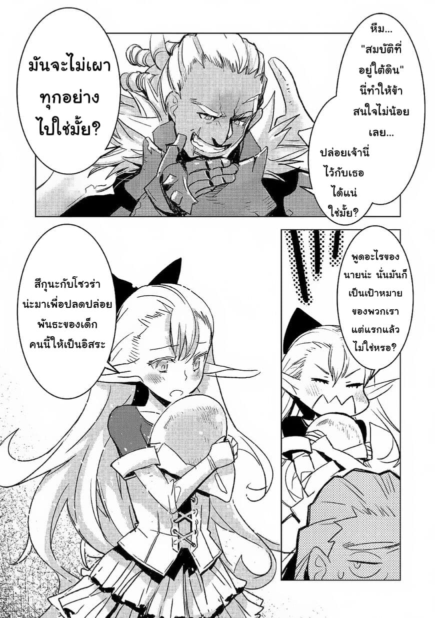 Kuro no Souzou Shoukanshi - Tenseisha no Hangyaku page 2