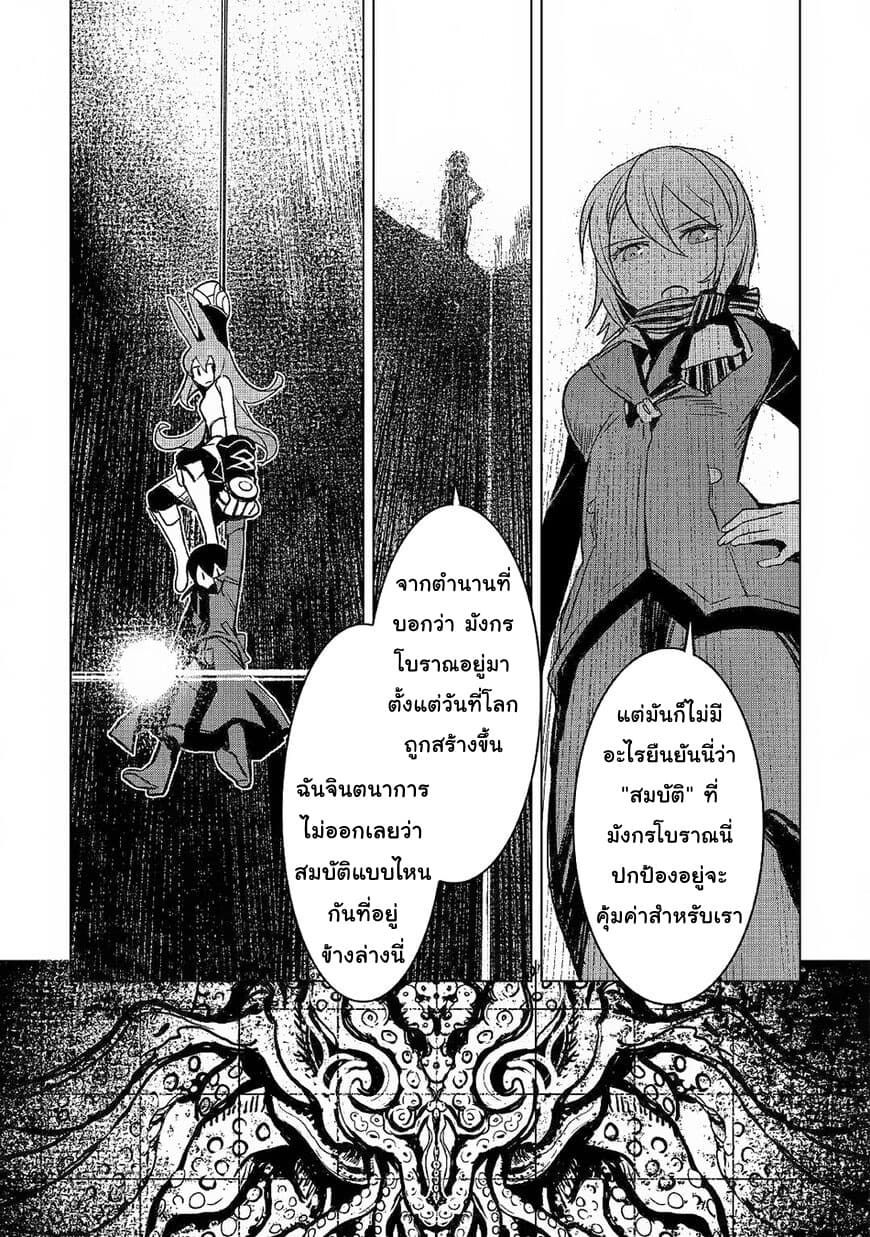 Kuro no Souzou Shoukanshi - Tenseisha no Hangyaku page 3