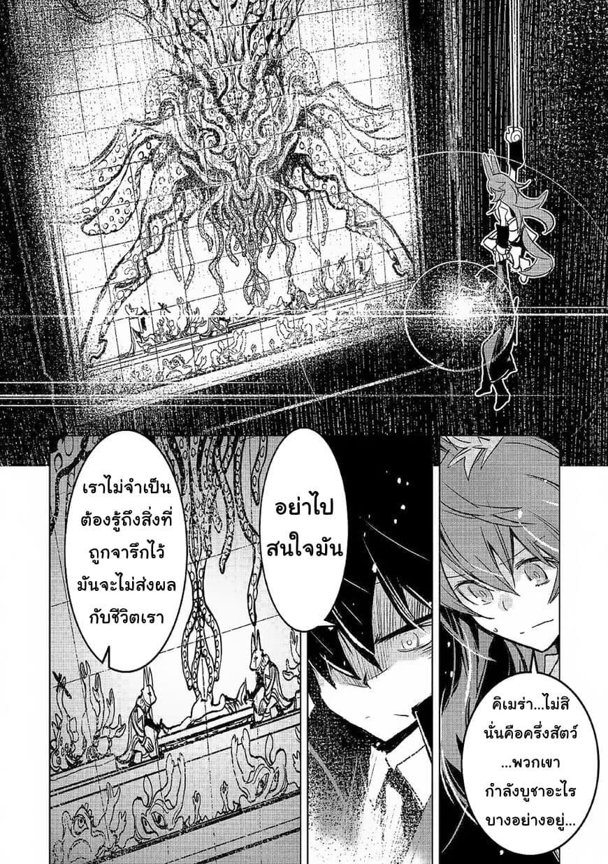 Kuro no Souzou Shoukanshi - Tenseisha no Hangyaku page 4
