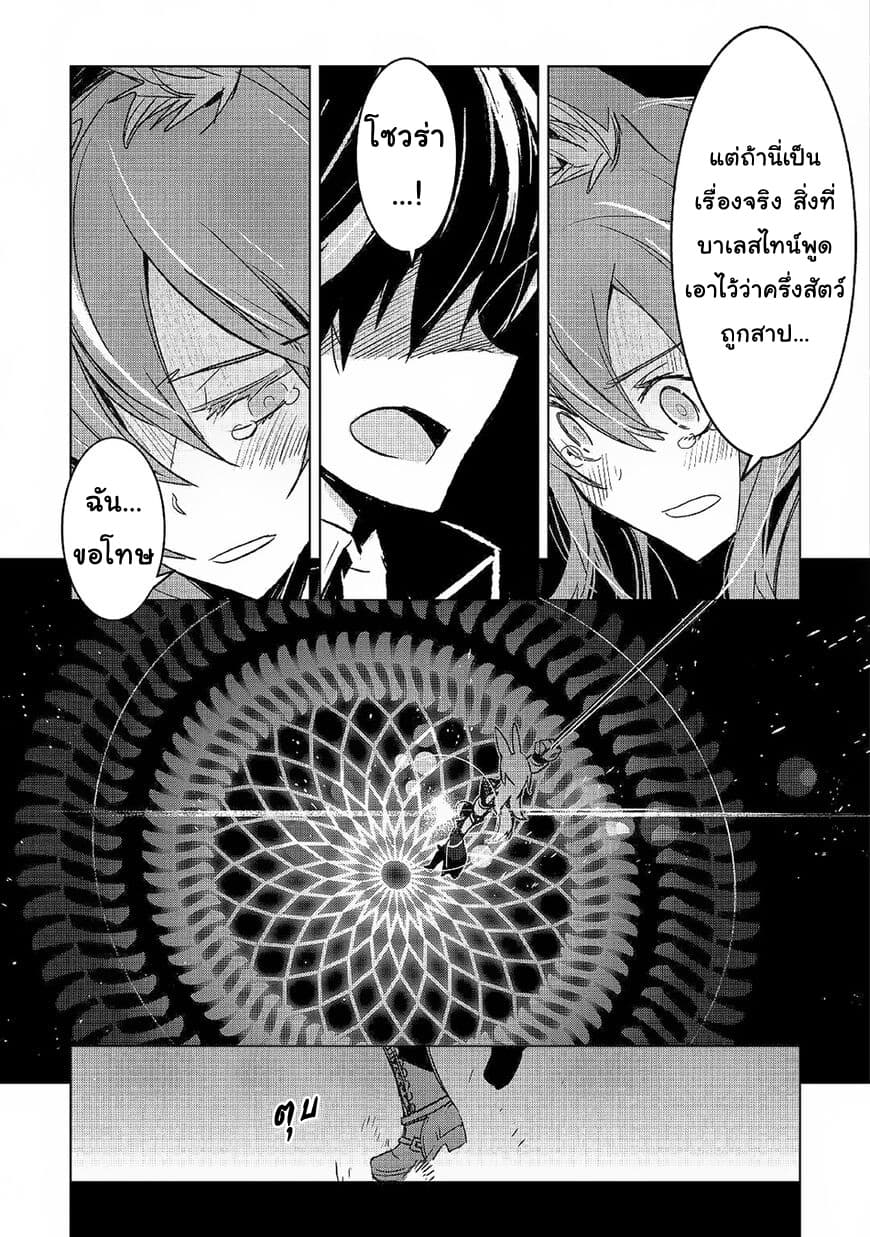 Kuro no Souzou Shoukanshi - Tenseisha no Hangyaku page 5