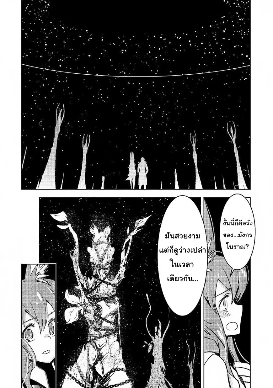 Kuro no Souzou Shoukanshi - Tenseisha no Hangyaku page 6