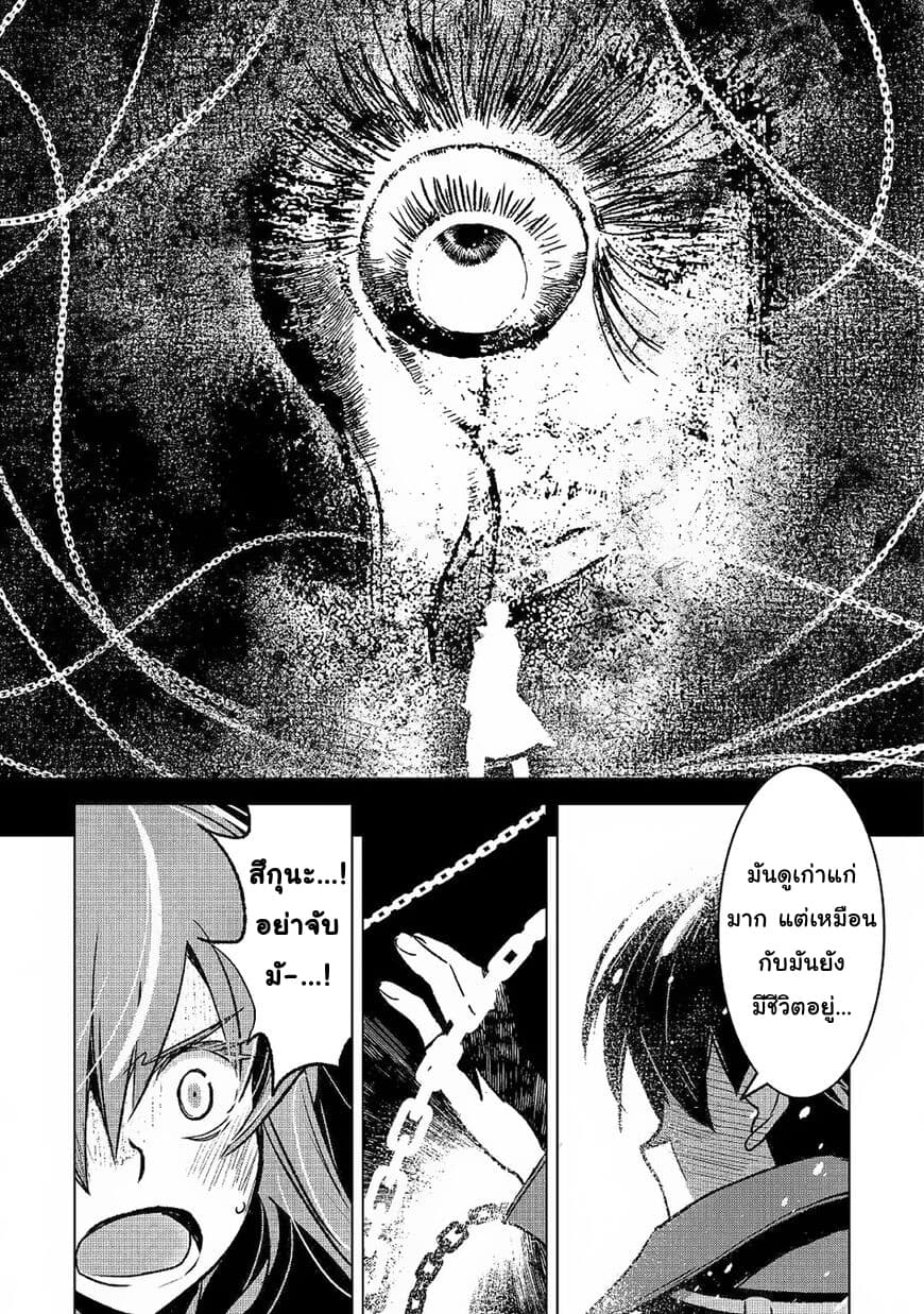 Kuro no Souzou Shoukanshi - Tenseisha no Hangyaku page 7