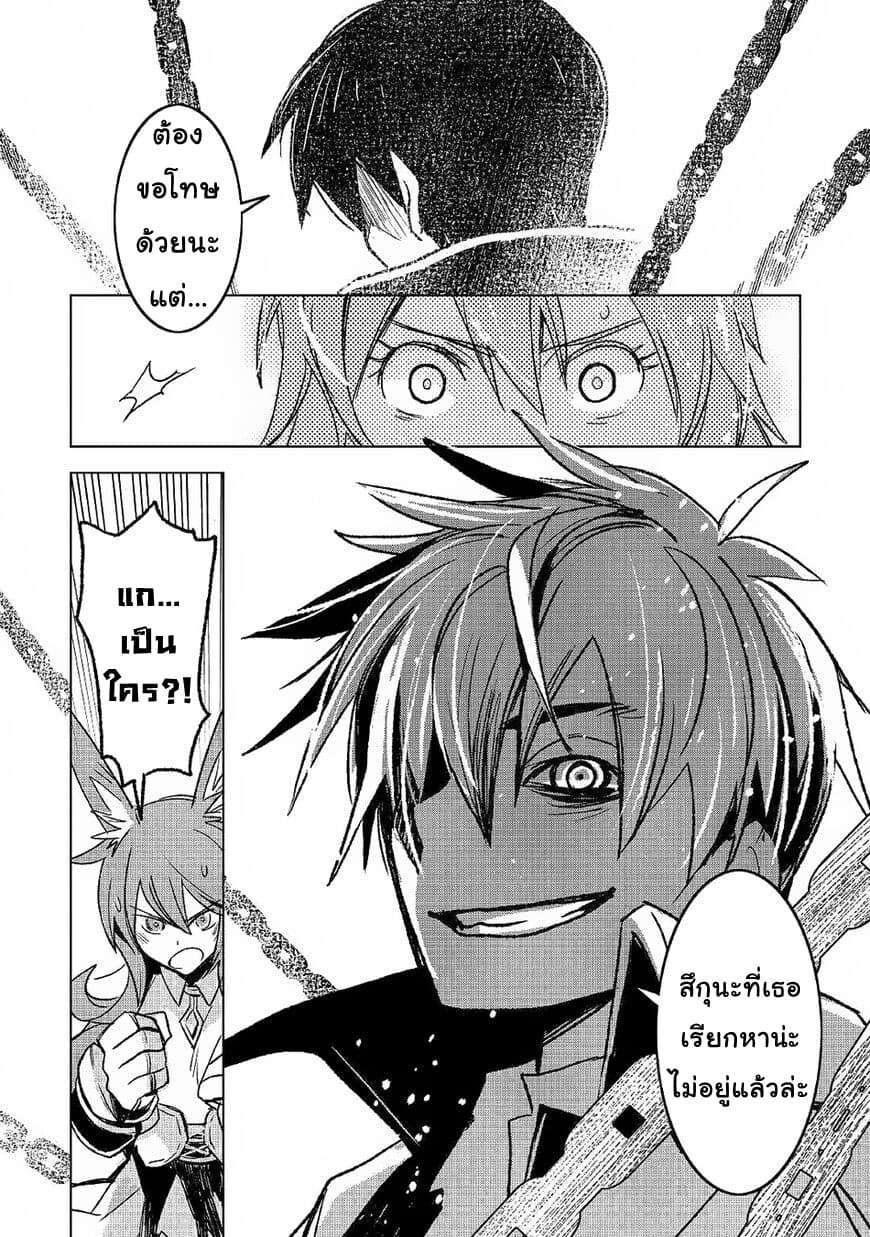 Kuro no Souzou Shoukanshi - Tenseisha no Hangyaku page 10