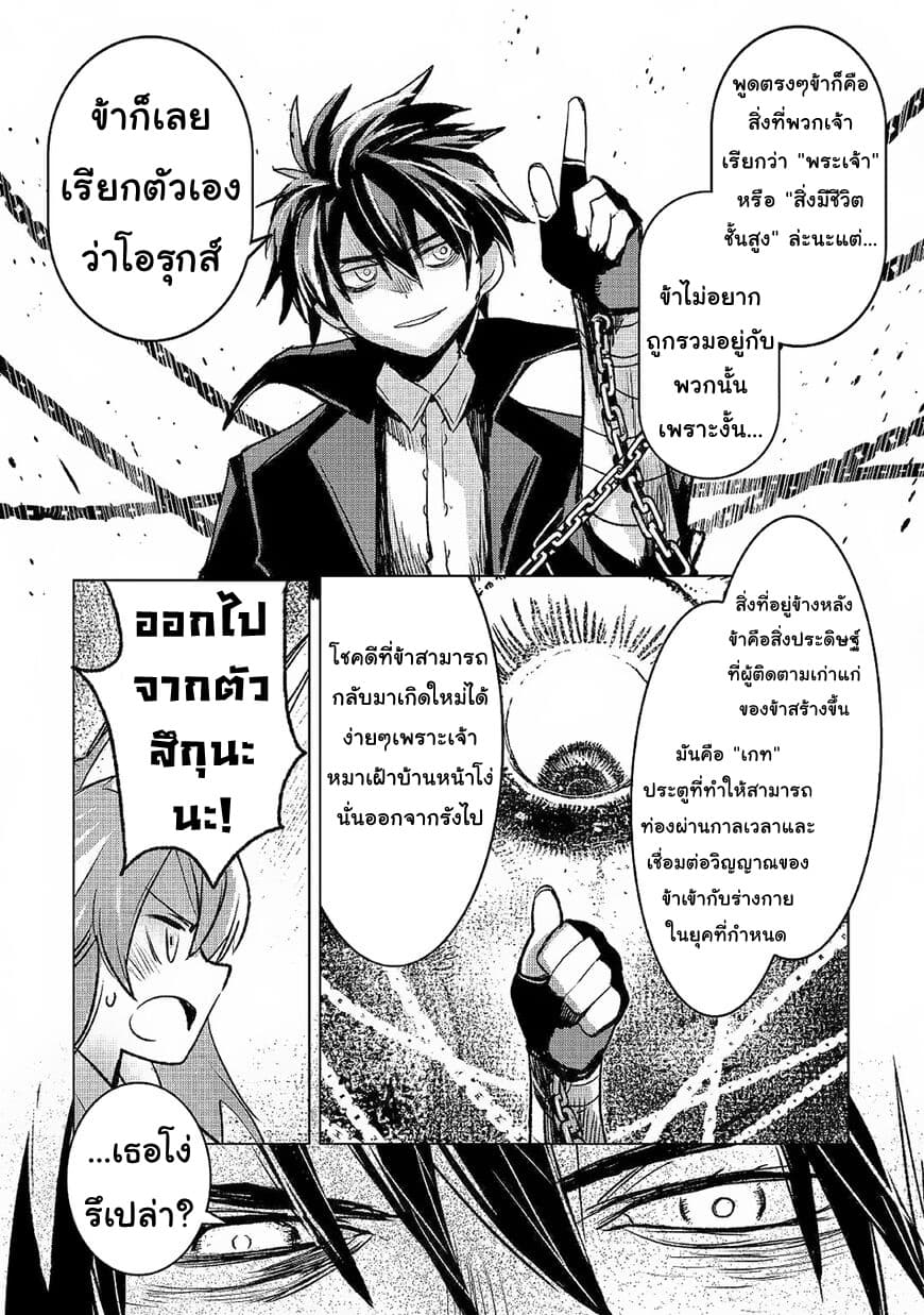 Kuro no Souzou Shoukanshi - Tenseisha no Hangyaku page 11