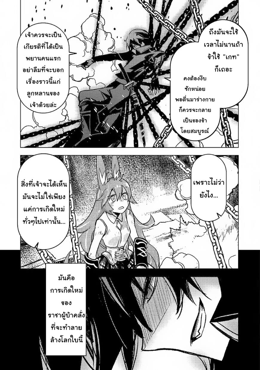 Kuro no Souzou Shoukanshi - Tenseisha no Hangyaku page 13