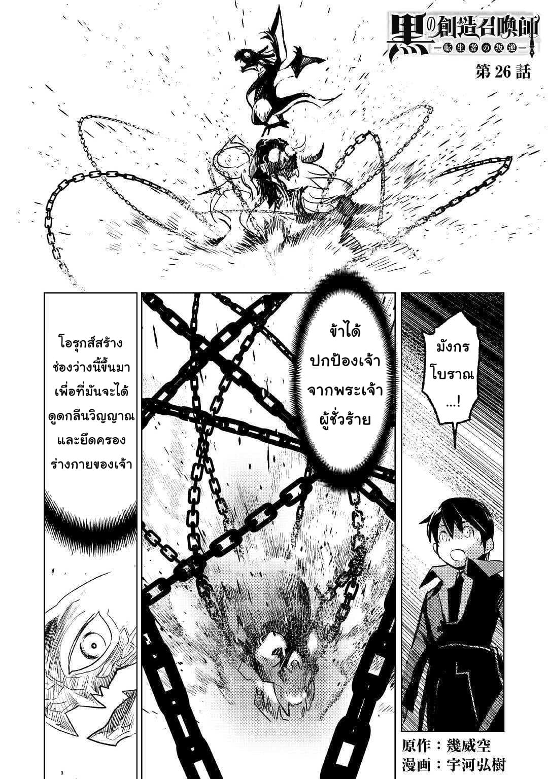 Kuro no Souzou Shoukanshi - Tenseisha no Hangyaku page 1