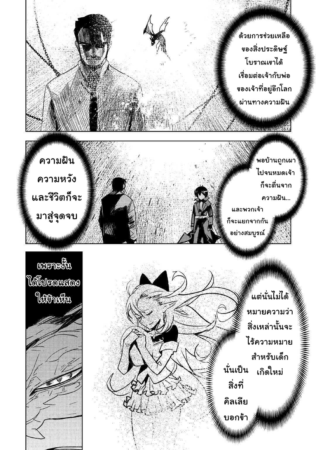 Kuro no Souzou Shoukanshi - Tenseisha no Hangyaku page 2